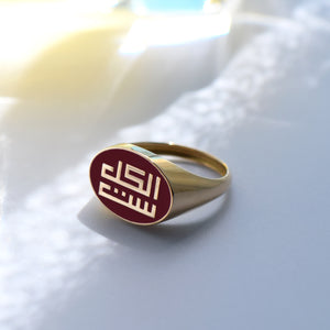 'ست الكل' Ring