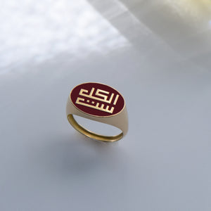 'ست الكل' Ring