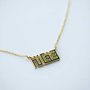 Name Colored Necklace_ Kufi Style